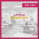 교육하는날