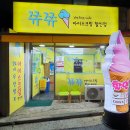 동작구 상도동에 있는 무인아이스크림점 쮸쮸아이스크림 상도점 이용 후기 리뷰 입니당~~^^