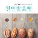 웰빙 발효빵 이미지