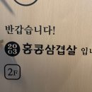 홍콩삼겹살식당 이미지