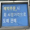 낭만횟집 이미지