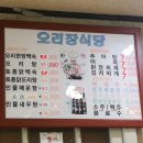 오리장식당 이미지