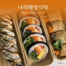 포곡-24 | 모든 메뉴 3,900원으로 든든한 한 끼 용인 나의해방식탁 포곡점