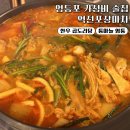 청춘한우곱도리탕 동대문점 | 영등포 맛집 술집 역전포장마차, 곱도리탕부터 가성비 안주까지