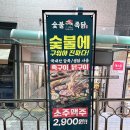 뚜레쥬르장유팔판마을점 | 김해 관동동 맛집 숯불족닭 팔판본점 새로 오픈한 숯불요리🔥