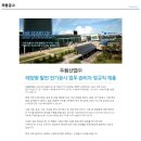 ﻿[정규직/두원산업(주)] 태양광 발전 전기공사 공무업무관리자 정규직채용 이미지