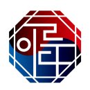 동아대 이루다 태권도장 이미지