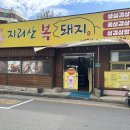 복돼지식당 이미지