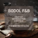 (주)보돌에프엔비