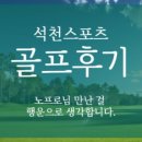 석천실내골프연습장 이미지