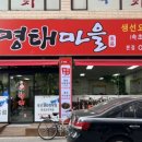별이네 명태마을 이미지