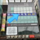 마제리에천안 이미지