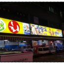 사랑도회센타