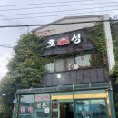만호호성식당 이미지
