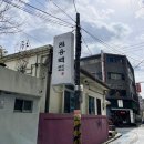 부산 엄용백돼지국밥 수영밥집 수육백반 솔직후기 광안리해수욕장맛집