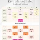 용산-134 | [공덕역필라테스]용산 필라테스 키코필라테스 앤 발레 그룹레슨 후기