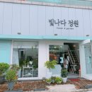 빛나다정원 이미지