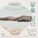 달을담다 이미지