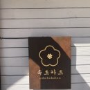 속초카츠 이미지