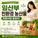 한살림북서울소비자생활협동조합 | 임산부 친환경 농산물 지원사업 신청방법 총정리! 혜택과 대상 확인