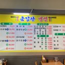 금강산동태탕 이미지