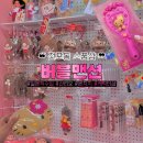 부산 전포동 일본직수입 소품샵 버블맨션 후기 (지갑털림주의)