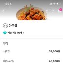다인아구찜 이미지