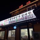 속초24시속풀이해장국 | 속초 24시 전주속풀이해장국 감자탕