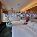세라톤모텔 | 중국 베이징 여행 이화원 근처 호텔 숙소 묵을만한 곳 알로프트 하이디안 내돈내산 후기