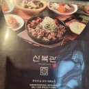 신복관 아산점 이미지