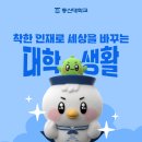 동신대학교 보건복지2관 | 2026 정시 원서접수 기간 - 가나다군 중 놓치면 안 될 대학 체크하시죠