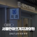 강동웰치과의원 | 강동구 소아치과 추천-5세 유치 발치. 과잉진료 걱정 없던 곳
