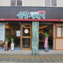 순남시래기 이미지