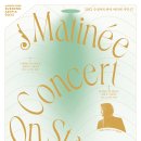 마티네 콘서트 Ⅰ 이미지