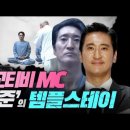 '기독교TV 진행자 배우 신현준씨의 템플스테이' Jesus Wave TV 이미지