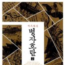병자호란2(한명기)**** 이미지