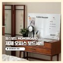 유아 보드판 화이트보드 스케줄관리 방꾸미기 후기 _ 맘스보드 제제 오피스 보드세트