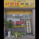 신현대공인중개사사무소 이미지