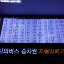 부산서부버스터미널 이미지