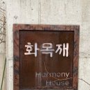 화목재 이미지
