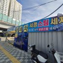 서경세차장 이미지