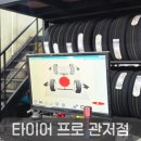 OK타이어 | 여자 혼자 가도 OK! 친절하고 저렴한 대전 타이어프로 관저점 타이어 교체와 휠얼라이먼트 후기