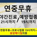 용암메디칼의원 이미지