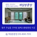 GS25원주우미점 | 원주 무실동 우미린 블랙스텐방충망 시공 후기 아이 있는 집 필수 방충망교체