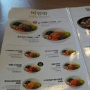 산본비빔밥 네이버블로그