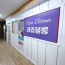 리쥬블룸 이미지