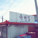 백운건강원 - 상주시 공성중앙로 115 | 백운건강원