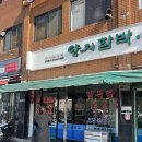양지함박왕돈까스 이미지