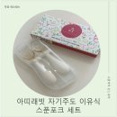 둥근스푼 | 아띠래빗 자기주도스푼세트 후기 ㅣ돌아기숟가락 추천 360도 휘어지는 이유식스푼