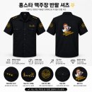 타맥 | 홍스타맥주장 단체 유니폼 제작 후기｜캐릭터 자수와 프리미엄 자수가 돋보이는 반팔 셔츠 제작